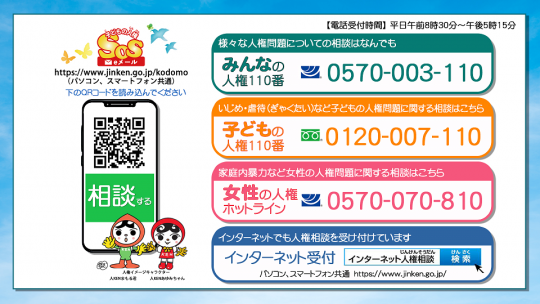 法務省相談窓口の案内画像