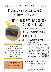 なんとなくのにわこどもサイエンスカフェ「偏光板でつくるふしぎな箱」