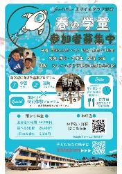 スマイルクラブ野口春の体験学習