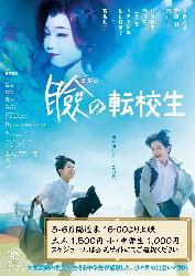日光紅葉座映画観賞会