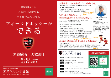 フィールドホッケークラブチームメンバー募集