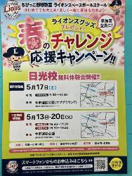 ライオンズベースボールスクールちびっこ野球教室