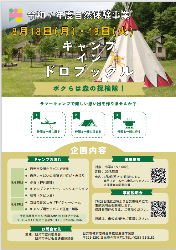 自然体験学習キャンプインドロブックル