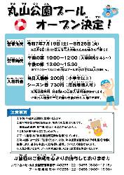 日光市丸山公園水泳プールオープン