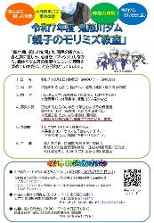 令和7年度鬼怒川ダム「親子のモリミズ教室」