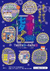 今市の七夕2025
