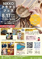 mekke日光郷土センター「Nikkoクラフトフェス」
