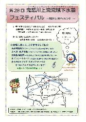 鬼怒川上流流域下水道フェスティバル
