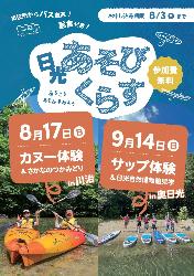 日光あそびくらす