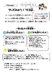やってみよう「デコ活」