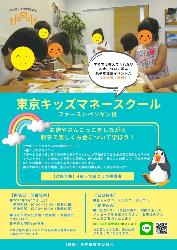 キッズマネースクール