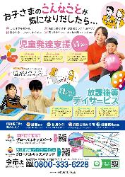 グローバルキッズメゾット今市店
