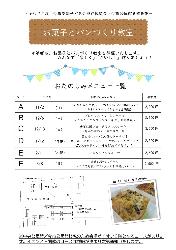 今市支部子ども会連絡協議会・今市公民館共催「お菓子とパンづくり教室」
