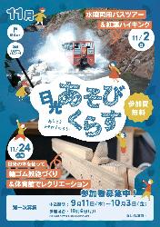 日光あそびくらす