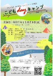 今市支部子ども会連絡協議会・今市公民館共催事業 R7年度ジュニアリーダー研修会「こどもデイキャンプ」