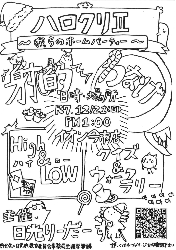 ハロクリ2~我らのホームパーティー~