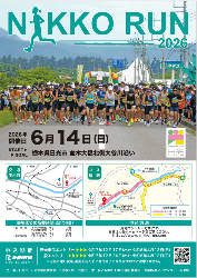 NIKKO RUN 2026 参加者募集