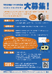 今市幼稚園100周年企画マスコットキャラクター大募集