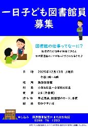 一日子ども図書館員募集