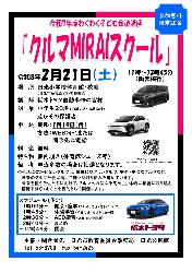 わくわく子ども会議講座「クルマMIRAIスクール」