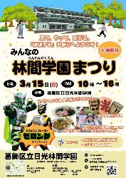 葛飾区立日光林間学園「みんなの林間学園まつり」