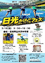 日光かけっこフェス