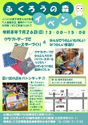 ふくろうの森イベント