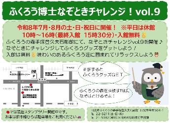 ふくろう博士なぞときチャレンジ!