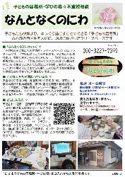 子どもの居場所・なんとなくのにわ紹介