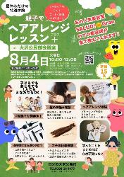 ヘアアレンジレッスン+参加者募集