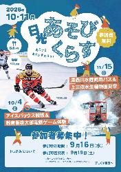 日光あそびくらす