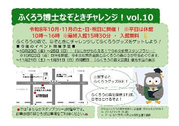 ふくろうの森なぞときチャレンジ