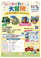 今スポわくわく大冒険