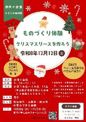 赤間々会館子ども体験講座ものづくり体験クリスマスリースを作ろう