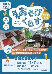 日光あそびくらす