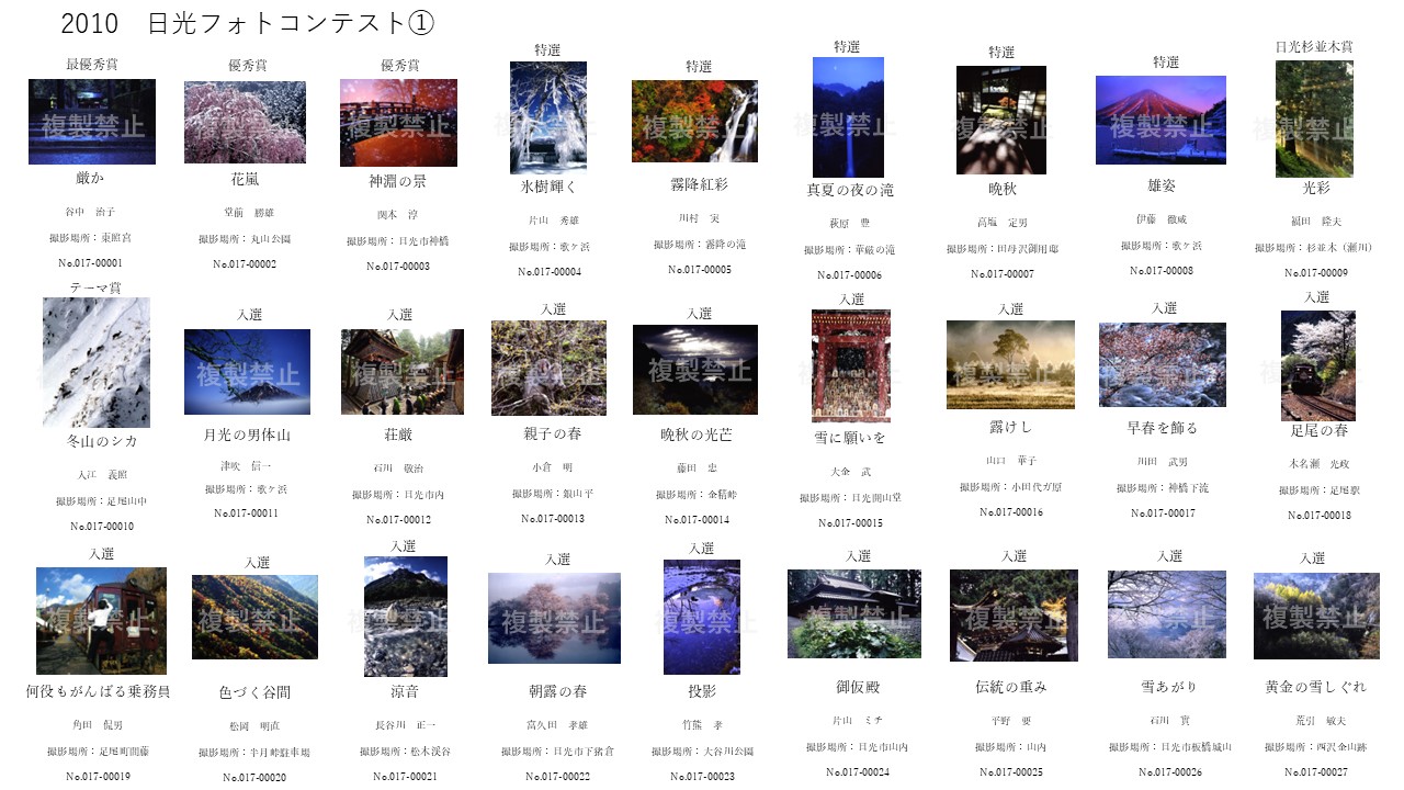 2010日光フォトコンテスト1