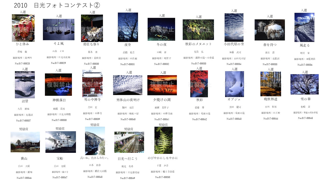 2010日光フォトコンテスト2