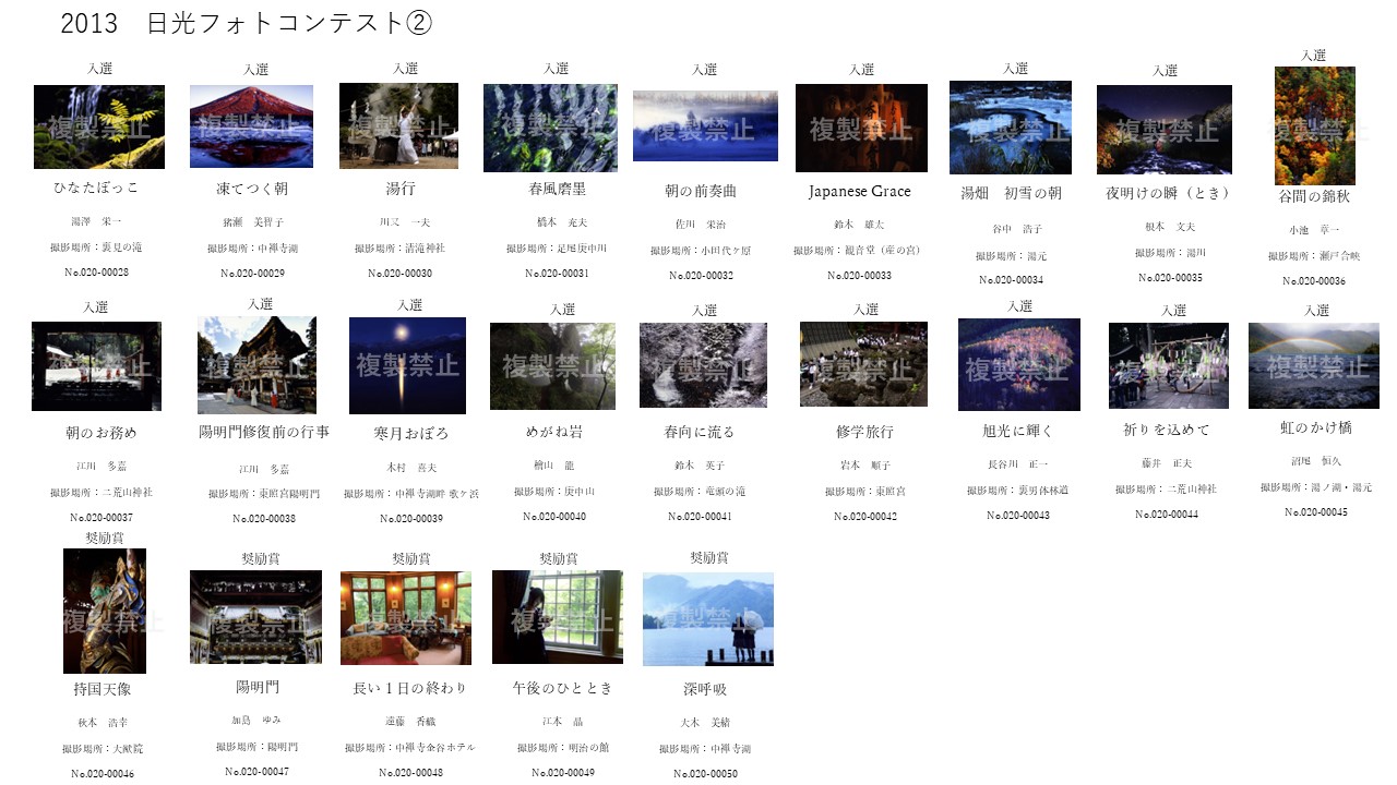 2013日光フォトコンテスト2