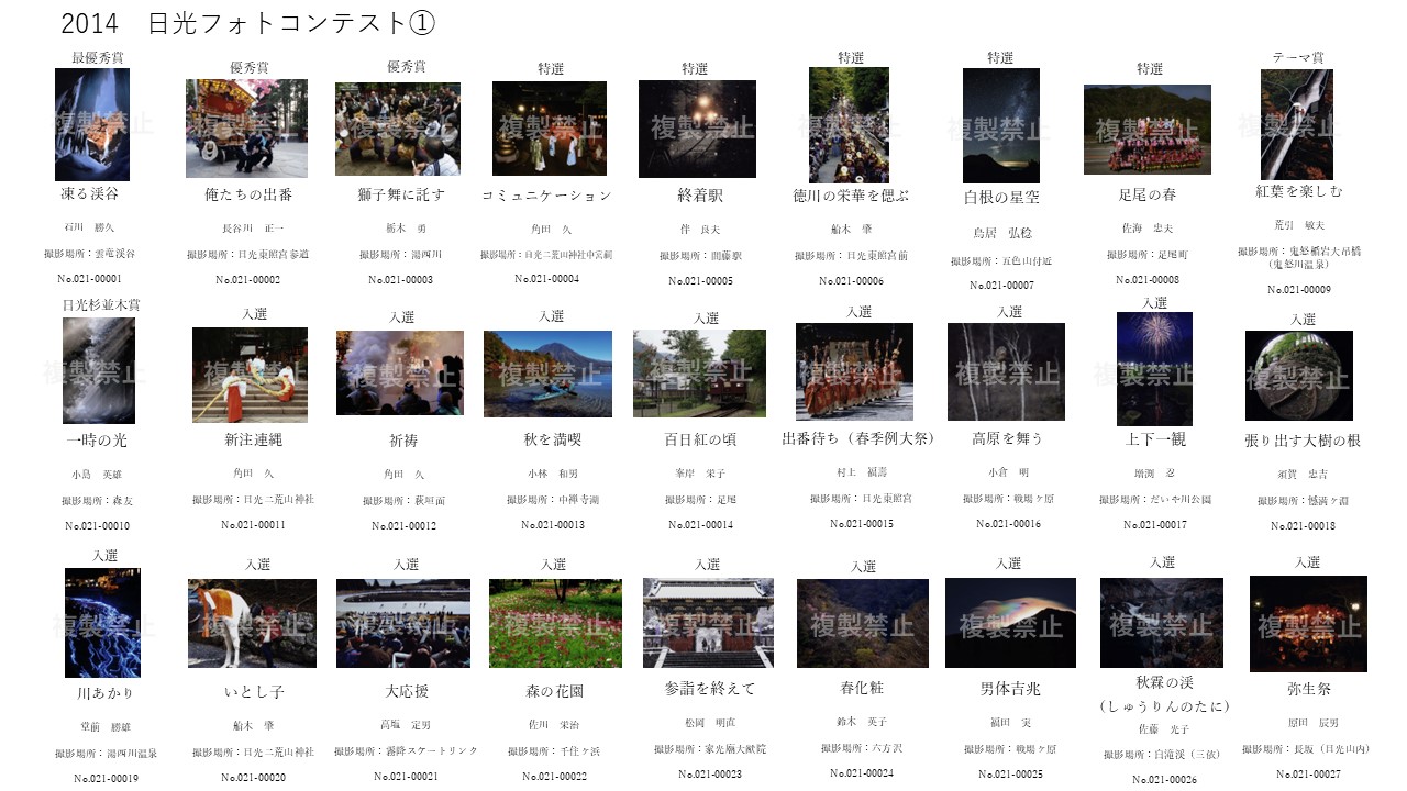 2014日光フォトコンテスト1