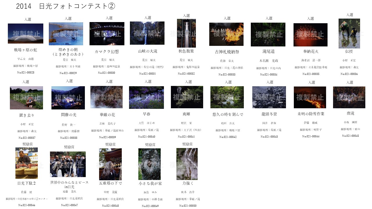2014日光フォトコンテスト2