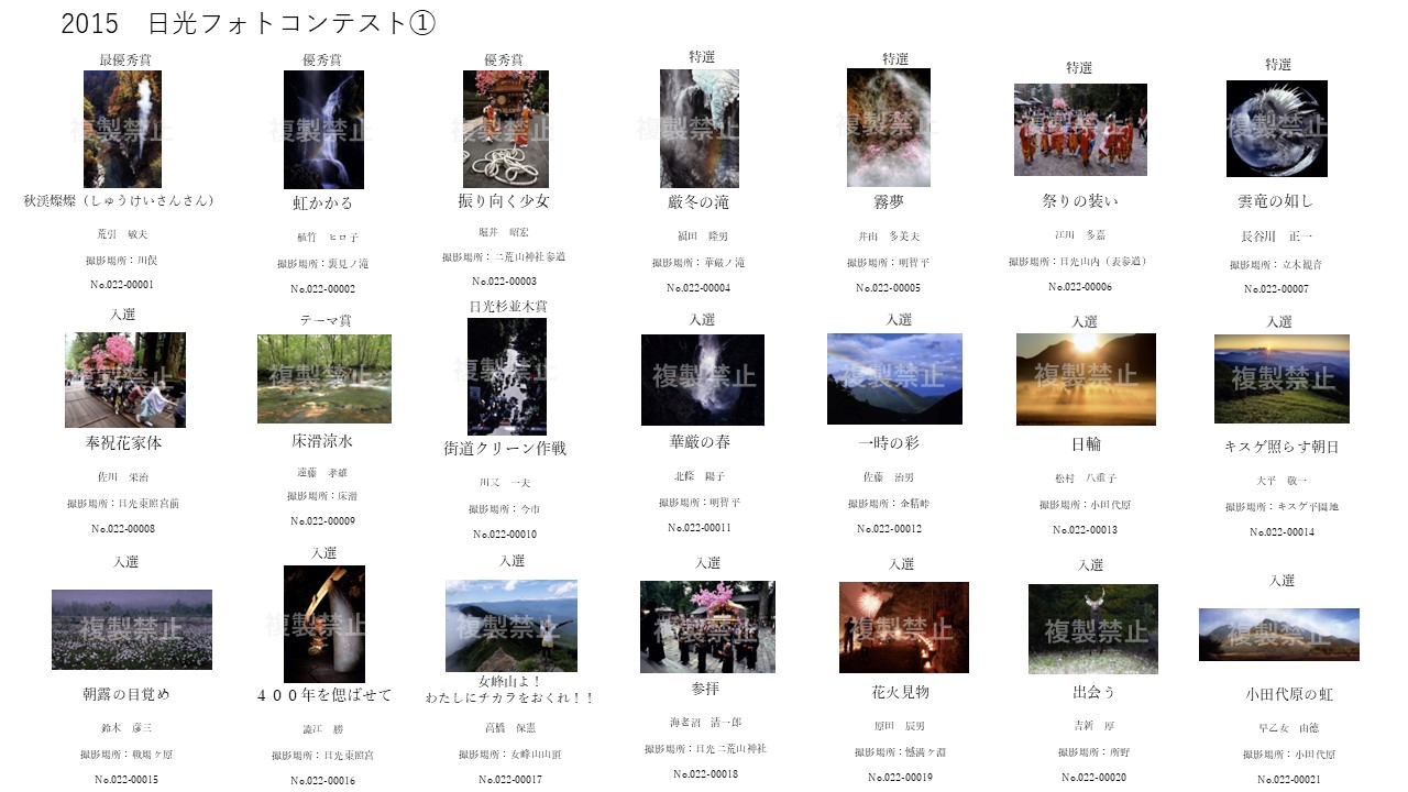 2015日光フォトコンテスト1