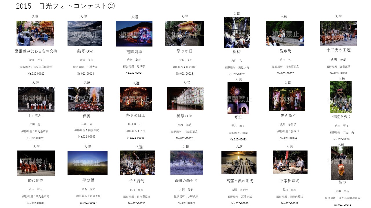 2015日光フォトコンテスト2