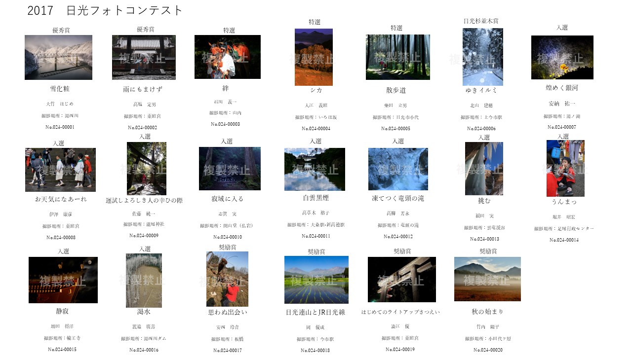 2017日光フォトコンテスト