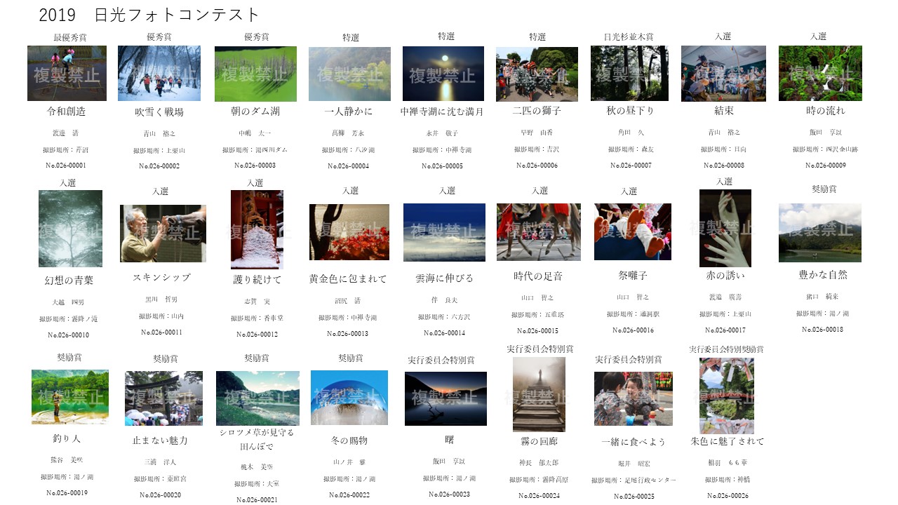 2019日光フォトコンテスト