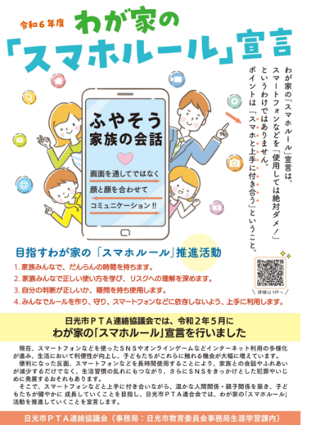 令和6年度ルール