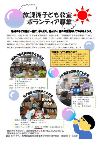 放課後子ども教室ボランティア募集チラシ