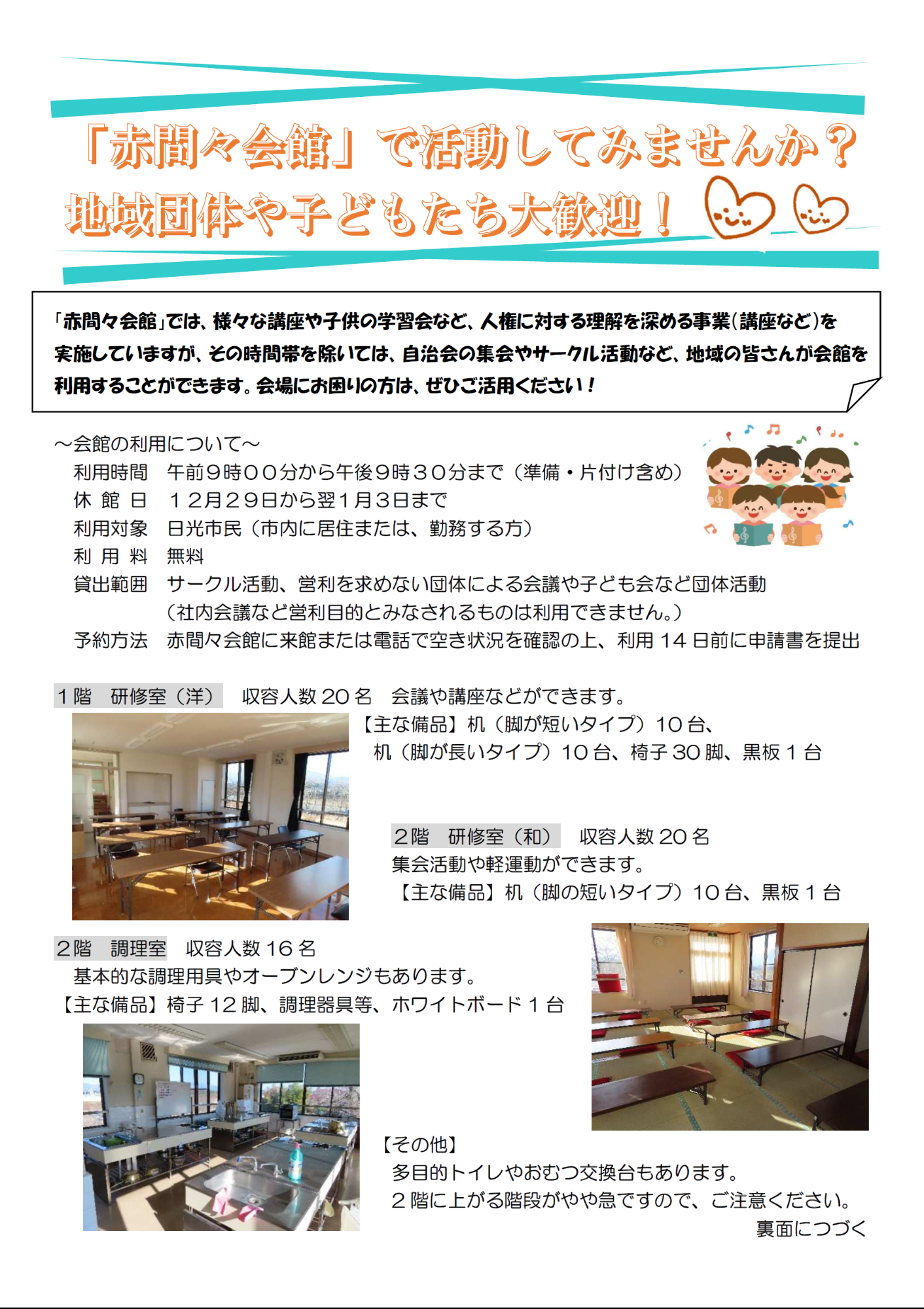 貸館