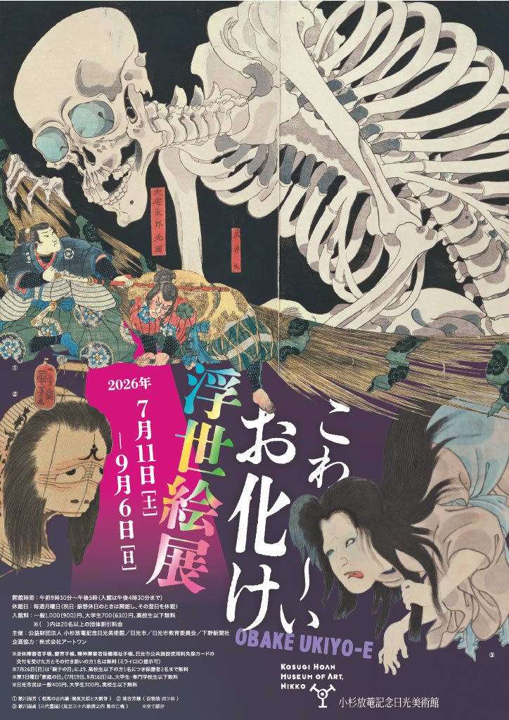 (イメージ)【企画展】こわ~い_お化け浮世絵展