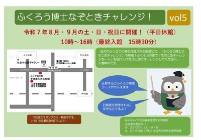 ふくろう博士のなぞときチャレンジ