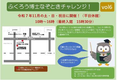 ふくろう博士のなぞときチャレンジ